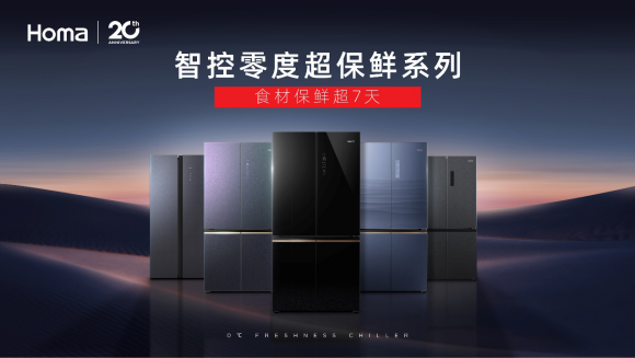 法式格局智控保鲜！奥马冰箱445紫韵全新上市