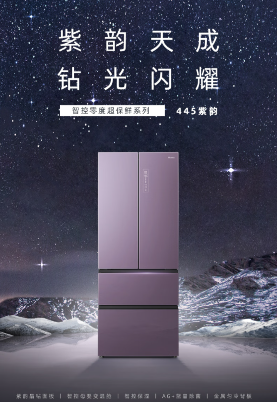  奥马冰箱445紫韵：优雅生活的高品质鲜储选择