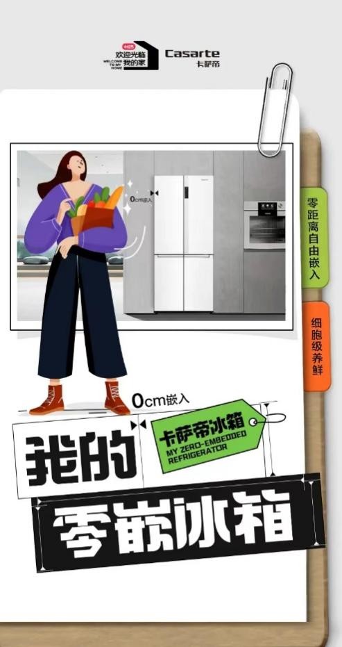 欢迎光临我的理想家 小红书X卡萨帝冰箱共创理想家居生活