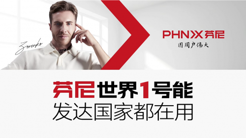 “世界1号能”的能效霸权，重新定义省电